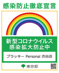ブラッキー Personal 渋谷店 イリオス ブラッキー公式サイト Hiyake Com
